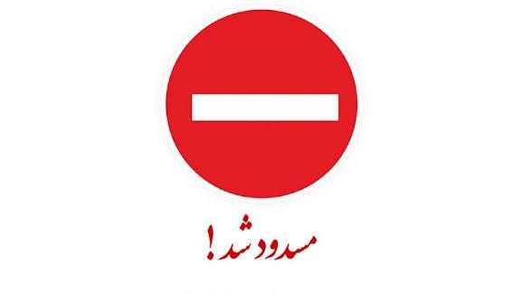 انسداد پل برناباد در محور ازنا به الیگودرز